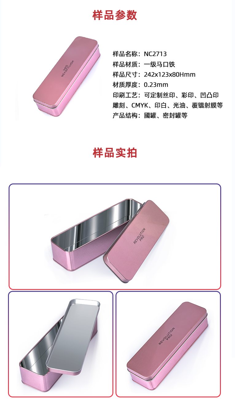 長(zhǎng)方形馬口鐵文具盒