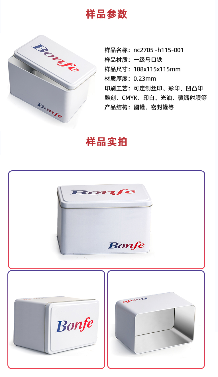 長(zhǎng)方形馬口鐵皮盒 長(zhǎng)方形馬口鐵皮盒