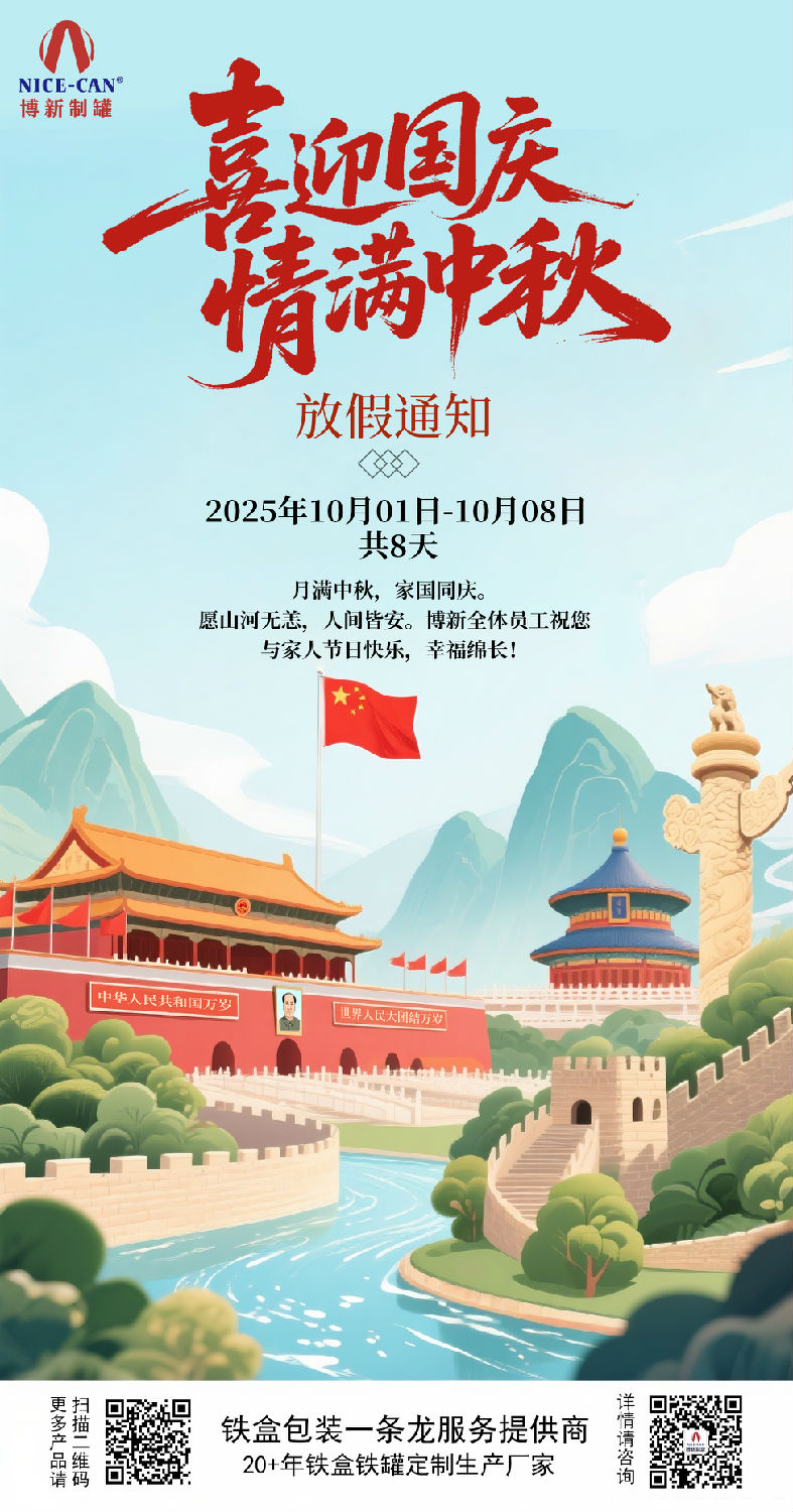 國慶中秋放假通知 國慶中秋放假通知